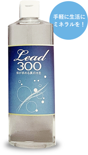 Lead300・株式会社ビリーブ 【送料無料】300mlミネラル新品3本